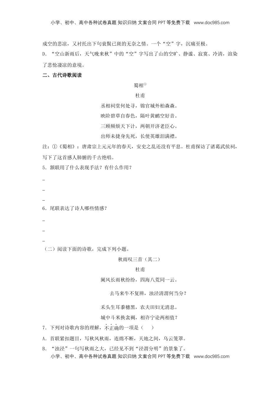 高中语文 选修下   3.2 《蜀相》（同步习题）（原卷版）.docx