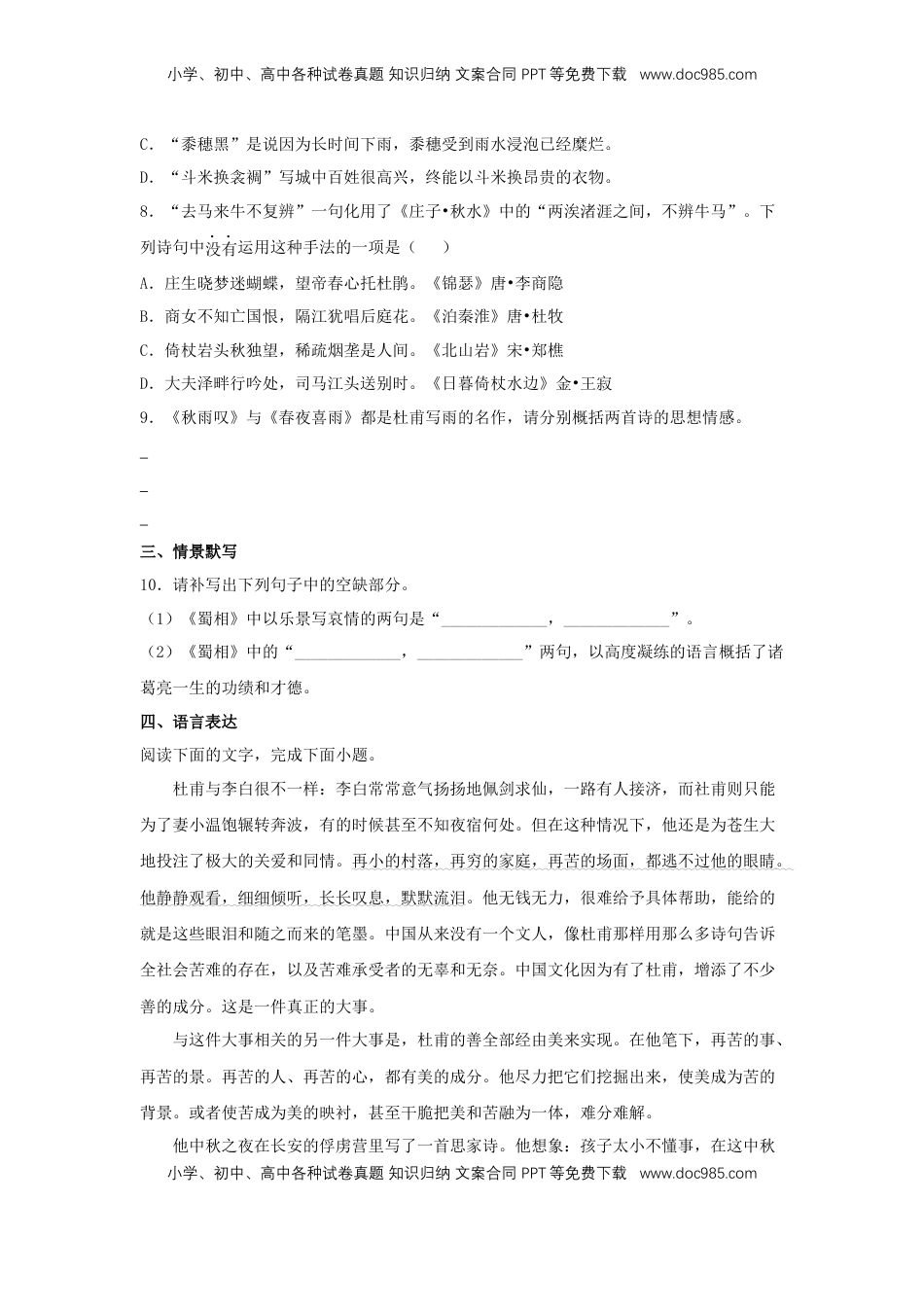 高中语文 选修下   3.2 《蜀相》（同步习题）（原卷版）.docx