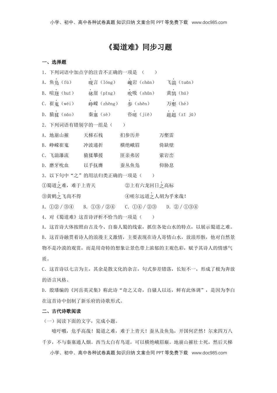 高中语文 选修下   3.1 《蜀道难》（同步习题）（原卷版）.docx