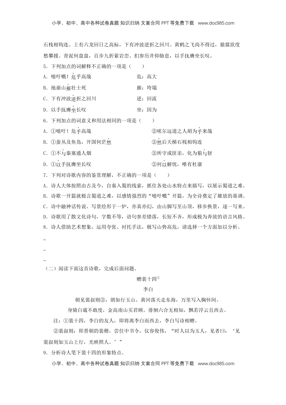 高中语文 选修下   3.1 《蜀道难》（同步习题）（原卷版）.docx