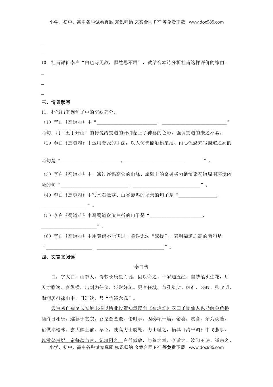 高中语文 选修下   3.1 《蜀道难》（同步习题）（原卷版）.docx