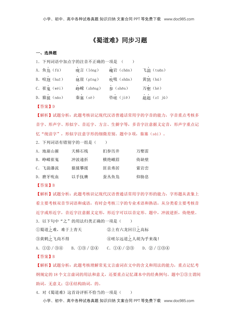 高中语文 选修下   3.1 《蜀道难》（同步习题）（解析版）.docx