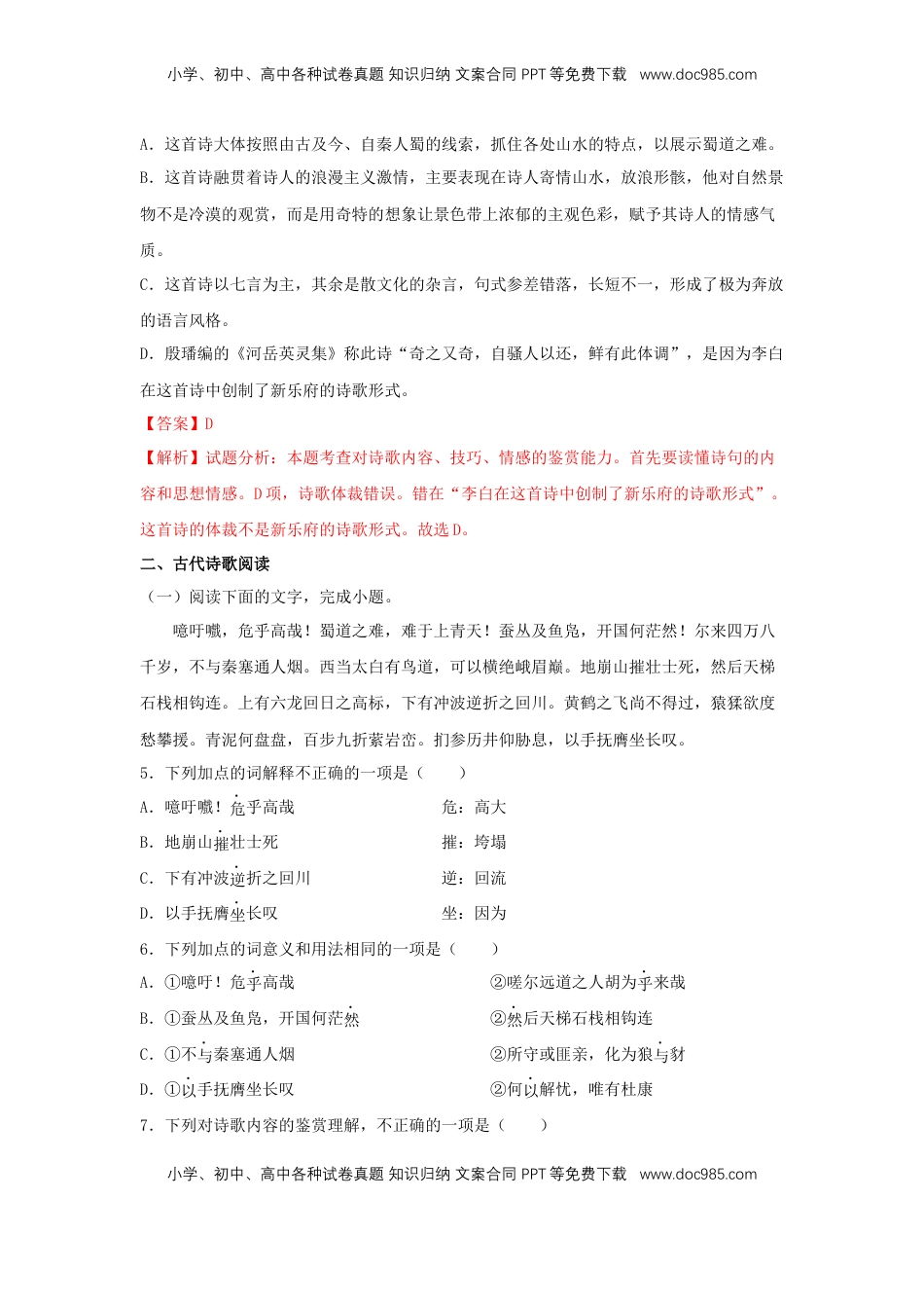 高中语文 选修下   3.1 《蜀道难》（同步习题）（解析版）.docx