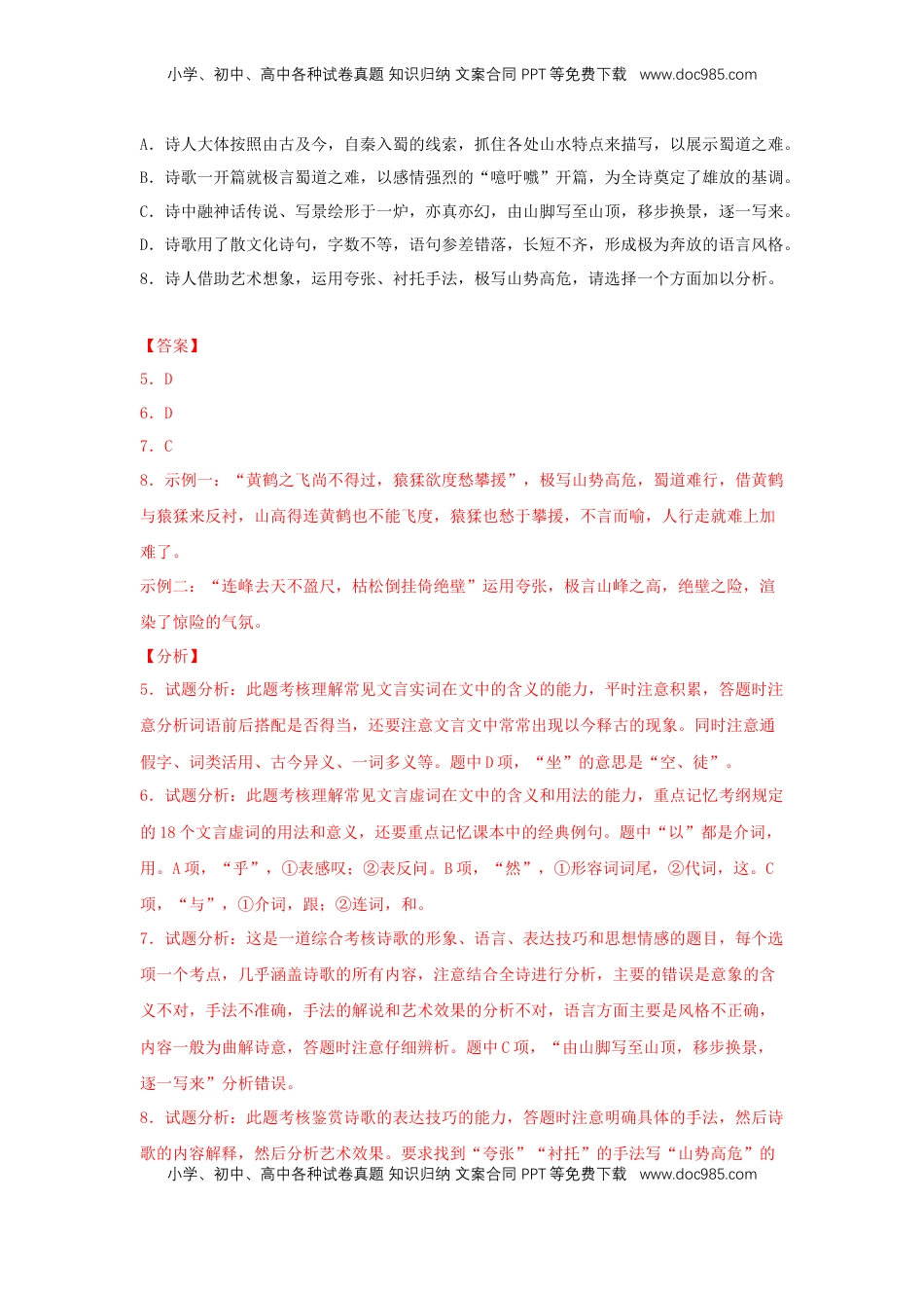 高中语文 选修下   3.1 《蜀道难》（同步习题）（解析版）.docx