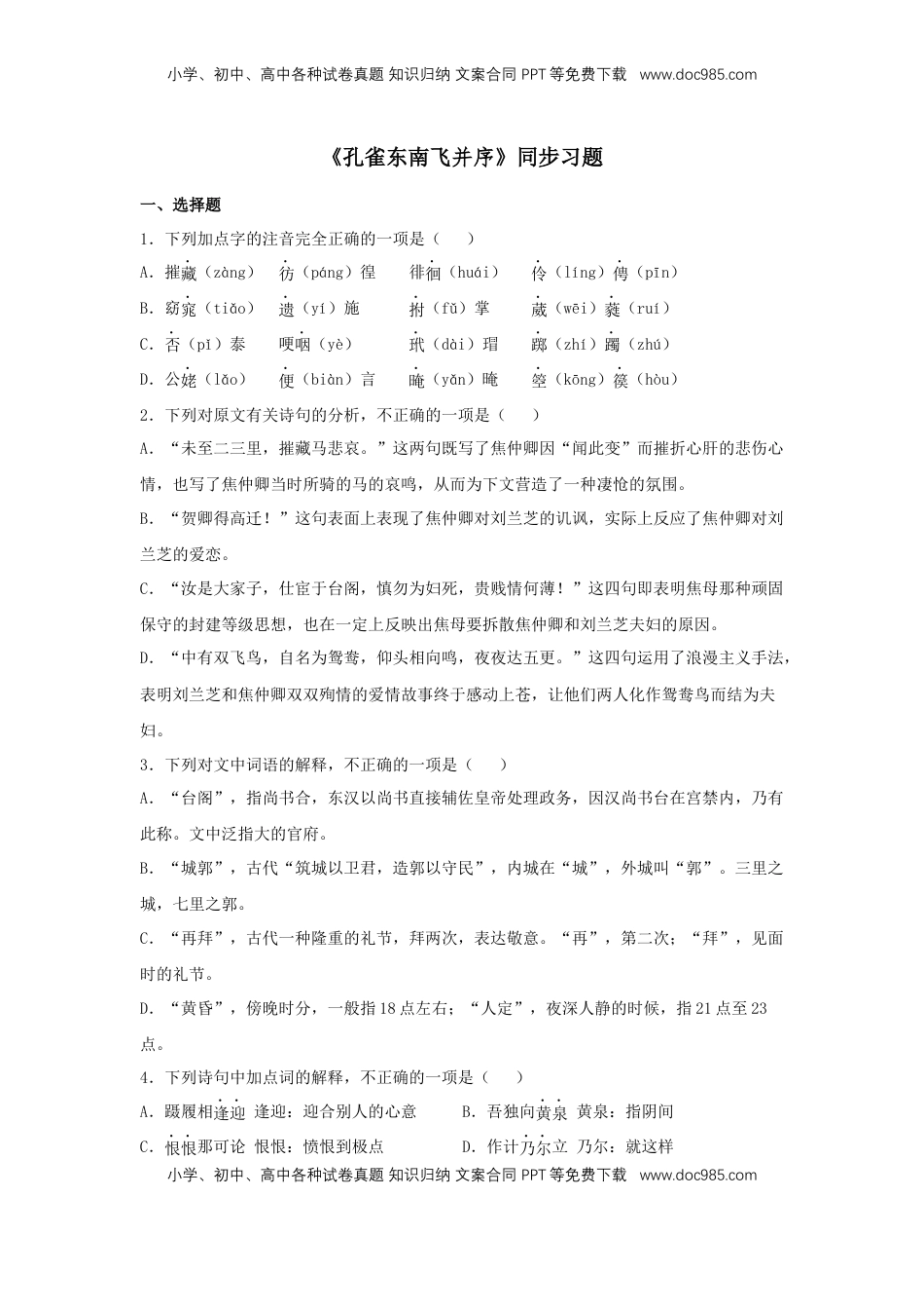 高中语文 选修下   2 《孔雀东南飞并序》（同步习题）（原卷版）.docx
