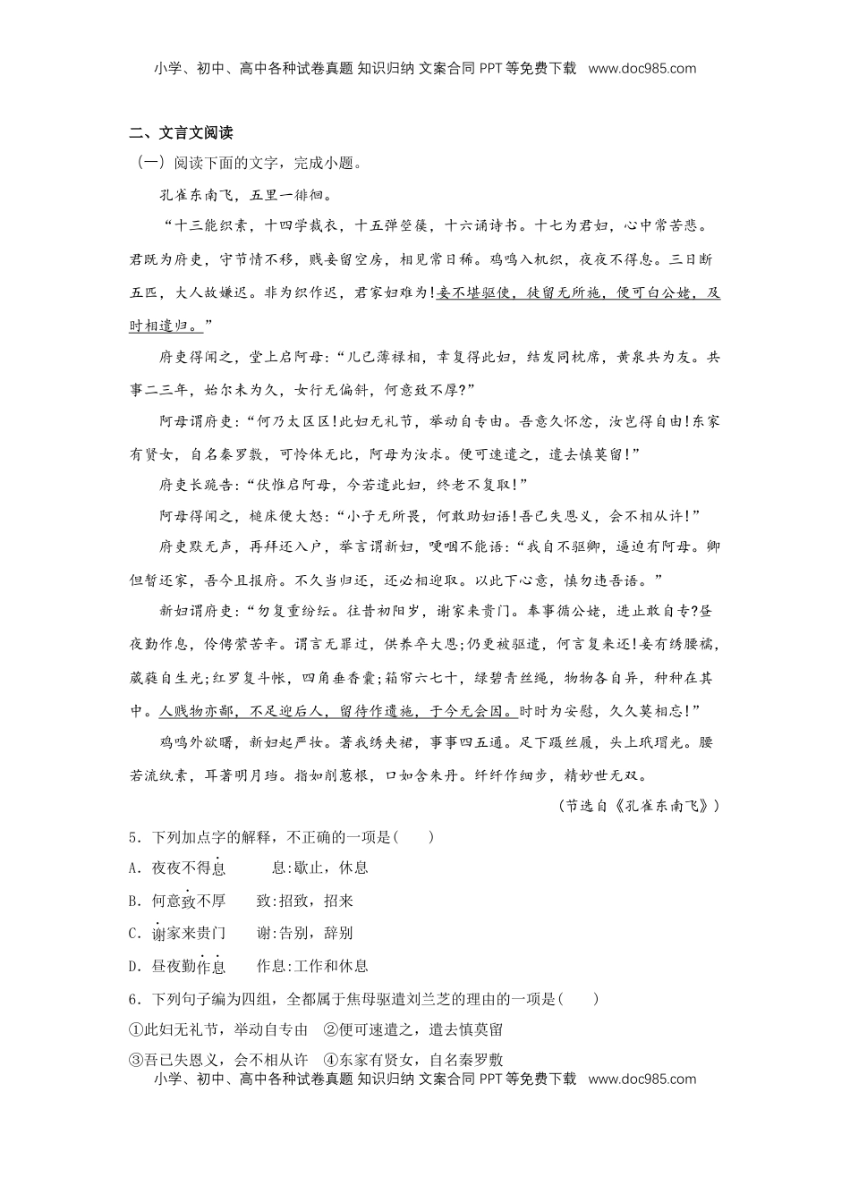 高中语文 选修下   2 《孔雀东南飞并序》（同步习题）（原卷版）.docx