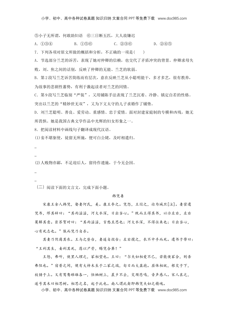 高中语文 选修下   2 《孔雀东南飞并序》（同步习题）（原卷版）.docx