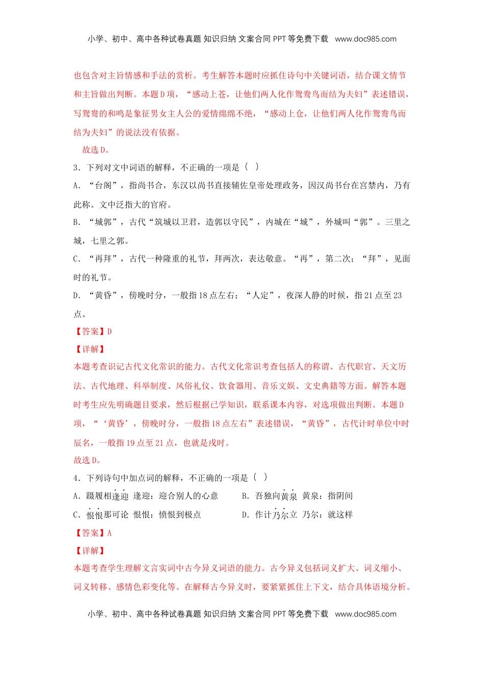 高中语文 选修下   2 《孔雀东南飞并序》（同步习题）（解析版）.docx