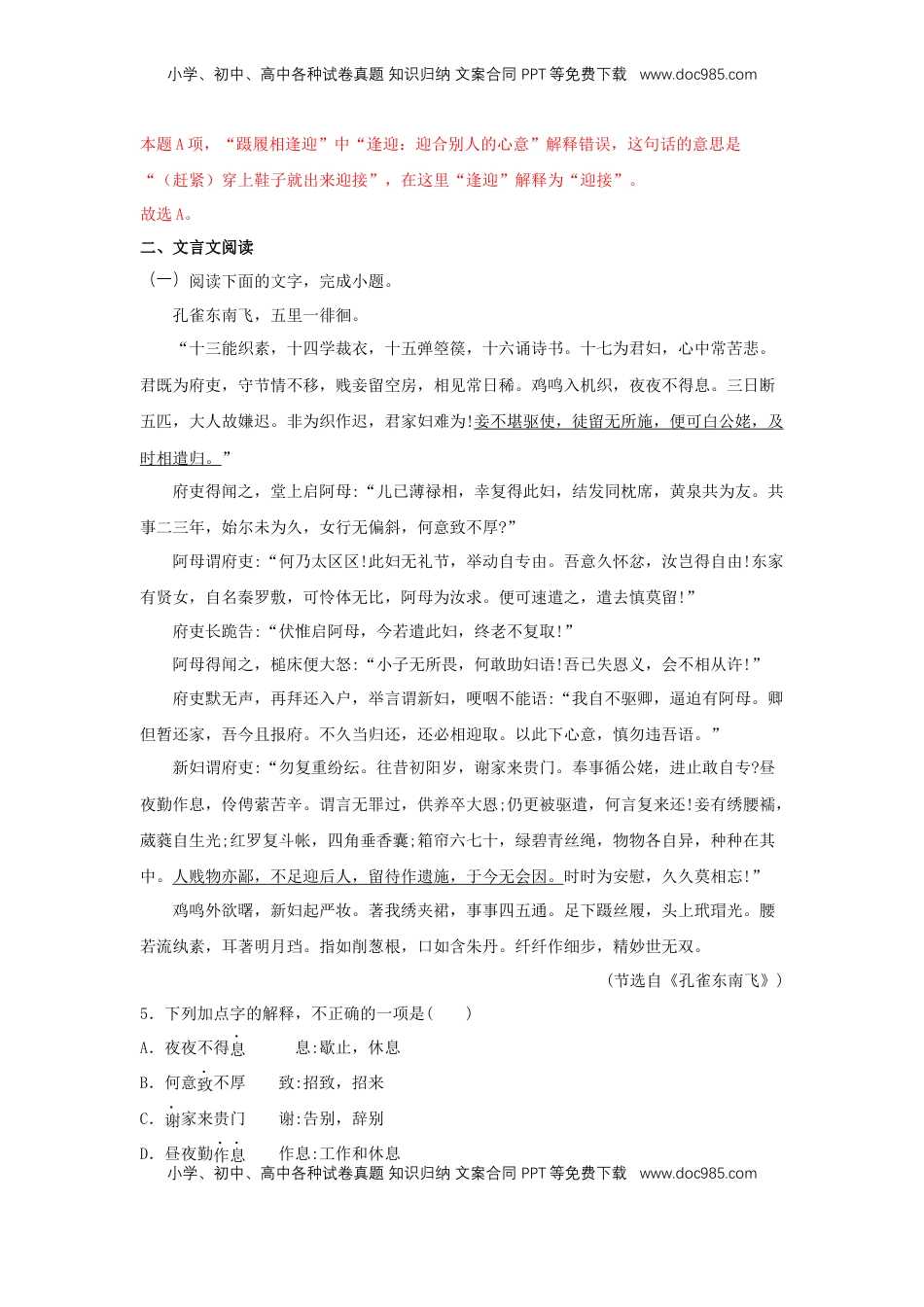 高中语文 选修下   2 《孔雀东南飞并序》（同步习题）（解析版）.docx