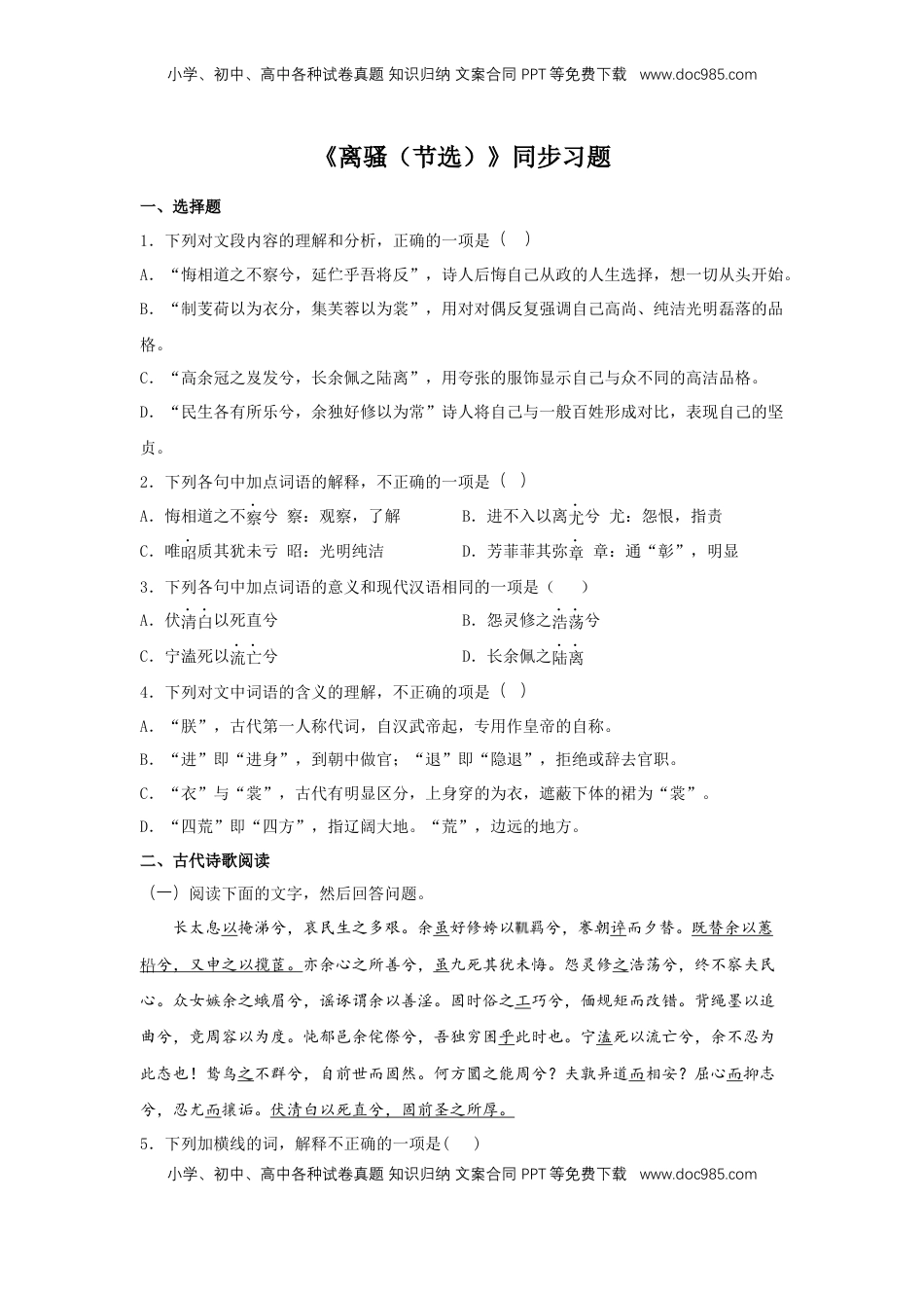 高中语文 选修下   1.2 《离骚（节选）》（同步习题）（原卷版）.docx
