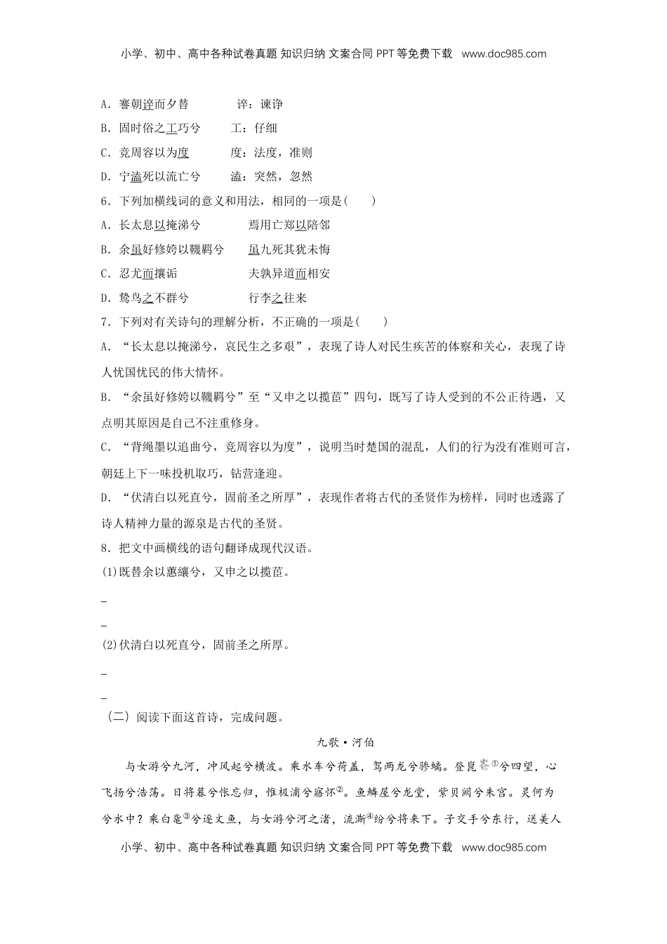 高中语文 选修下   1.2 《离骚（节选）》（同步习题）（原卷版）.docx