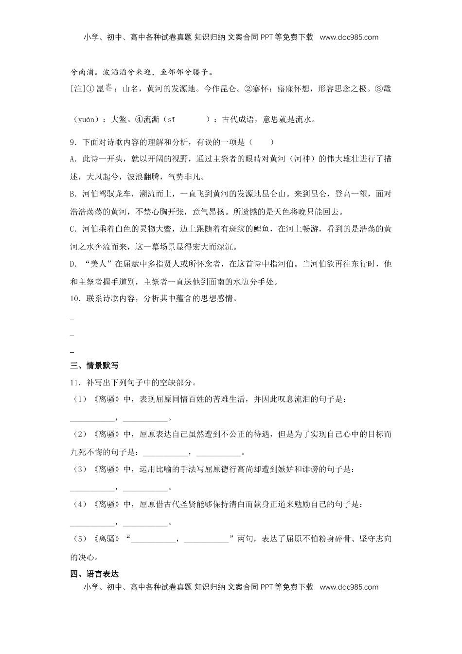 高中语文 选修下   1.2 《离骚（节选）》（同步习题）（原卷版）.docx