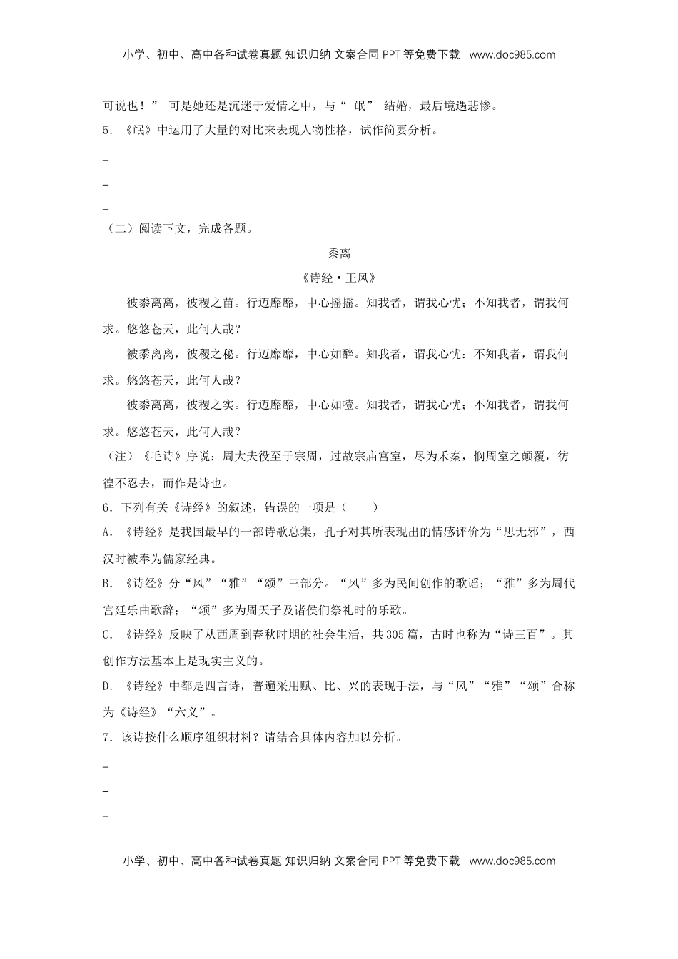 高中语文 选修下   1.1 《氓》（同步习题）（原卷版）.docx
