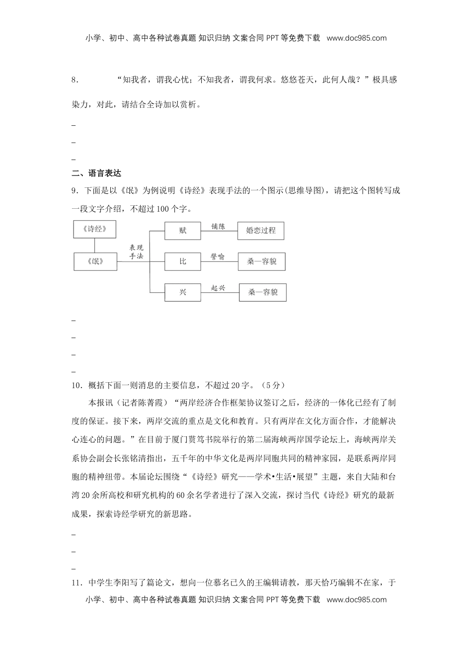 高中语文 选修下   1.1 《氓》（同步习题）（原卷版）.docx