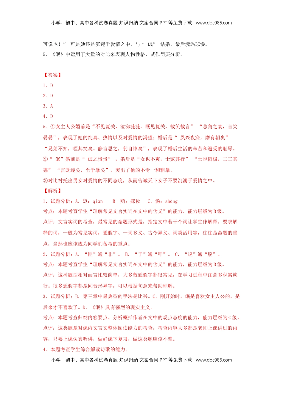 高中语文 选修下   1.1 《氓》（同步习题）（解析版）.docx