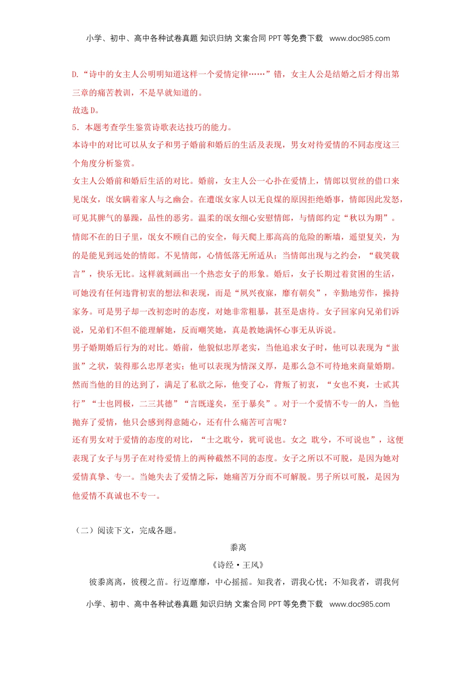 高中语文 选修下   1.1 《氓》（同步习题）（解析版）.docx