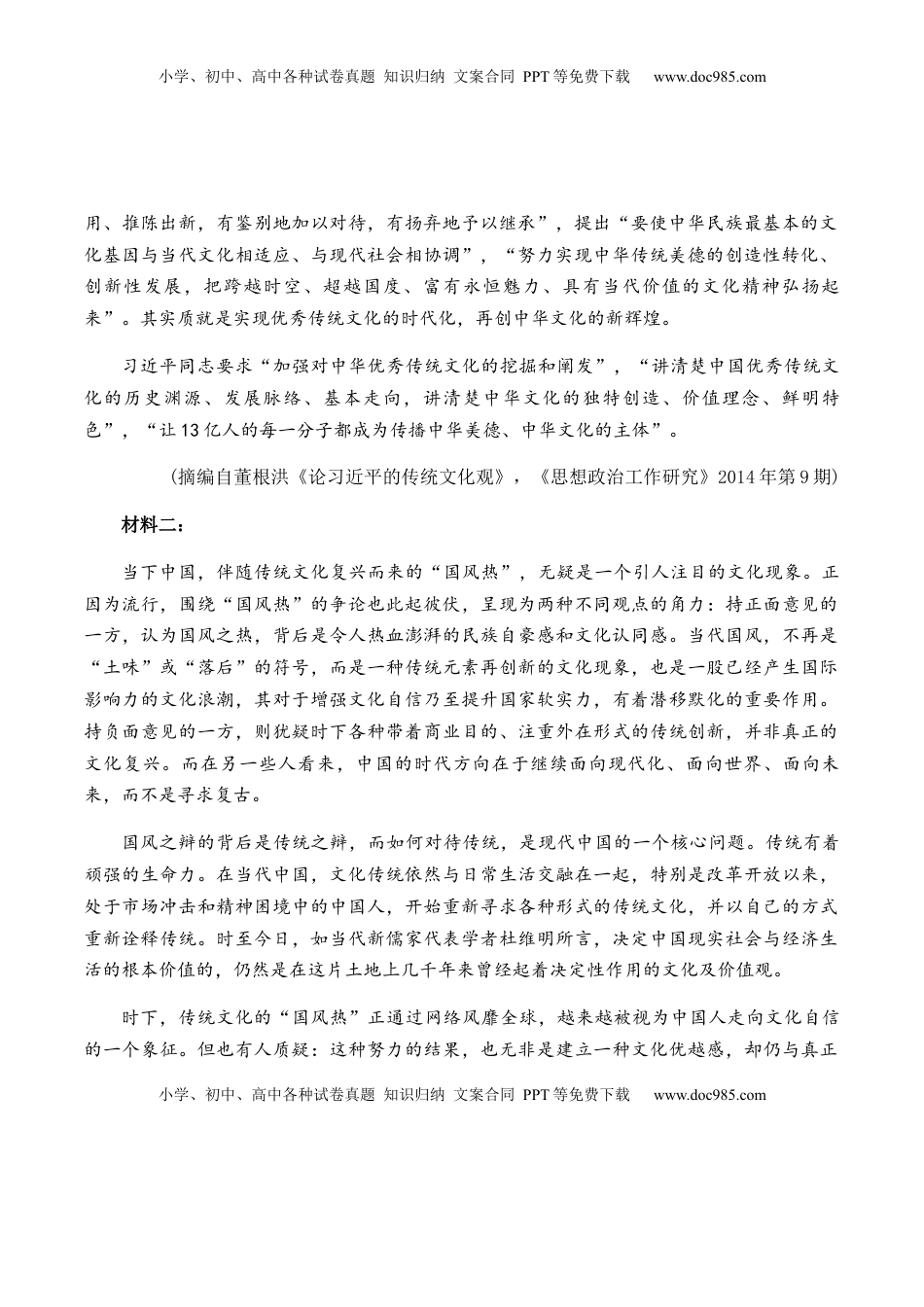 高中语文 选修下   综合考试试卷（一）-【教考融合】2022-2023学年高二下学期语文同步练习（统编版选修下册）原卷版.docx