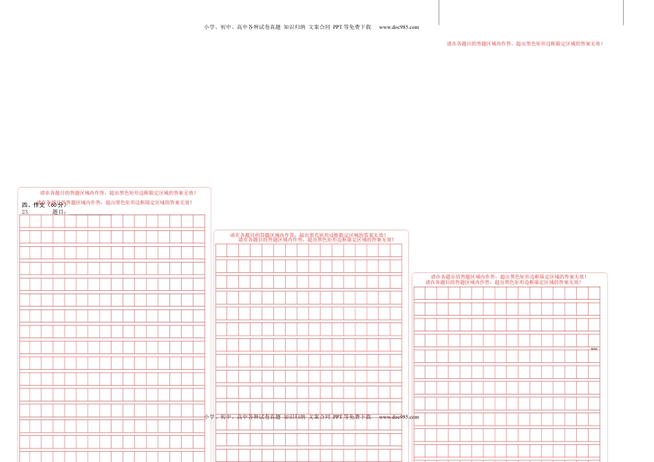 高中语文 选修下   综合考试试卷（一）-【教考融合】2022-2023学年高二下学期语文同步练习（统编版选修下册）答题卡.docx
