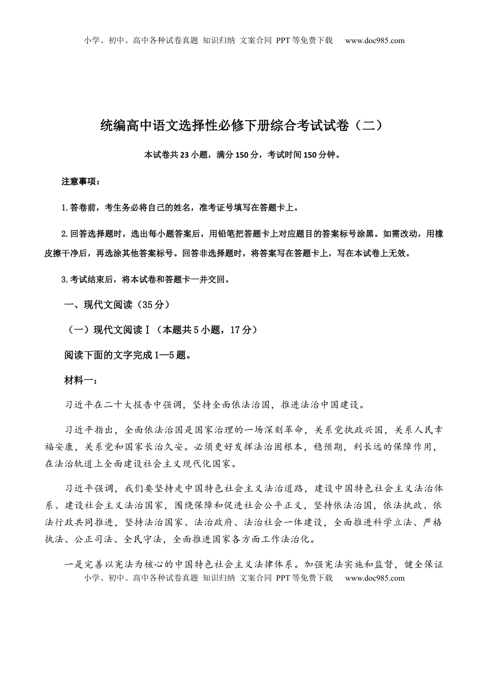 高中语文 选修下   综合考试试卷（二）-【教考融合】2022-2023学年高二下学期语文同步练习（统编版选修下册）原卷版.docx