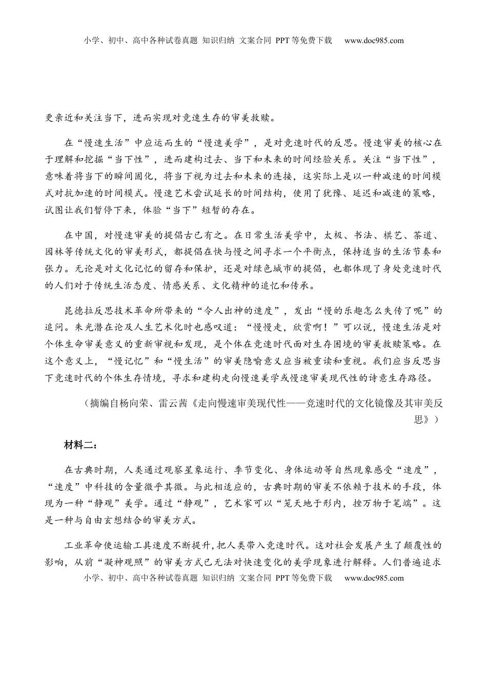 高中语文 选修下   古诗词诵读综合考试试卷（一）-【教考融合】2022-2023学年高二下学期语文同步练习（统编版选修下册）原卷版.docx