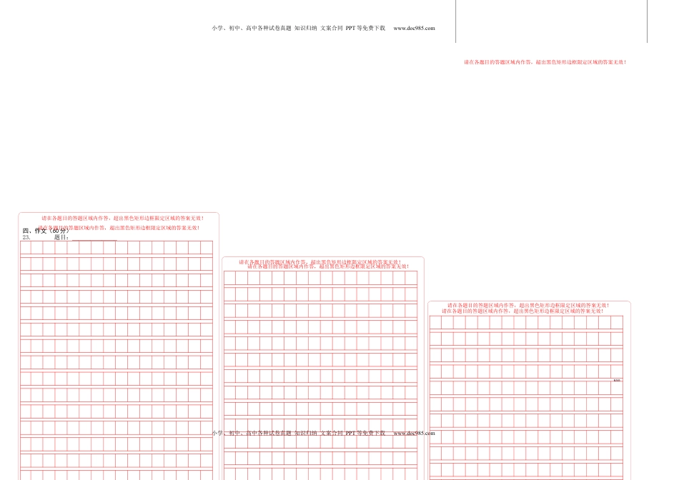 高中语文 选修下   古诗词诵读测试卷（一）-【教考融合】2022-2023学年高二下学期语文同步练习（统编版选修下册）答题卡.docx