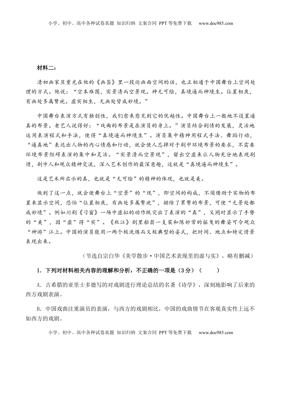 高中语文 选修下   古诗词诵读综合考试试卷（二）-【教考融合】2022-2023学年高二下学期语文同步练习（统编版选修下册）原卷版.docx