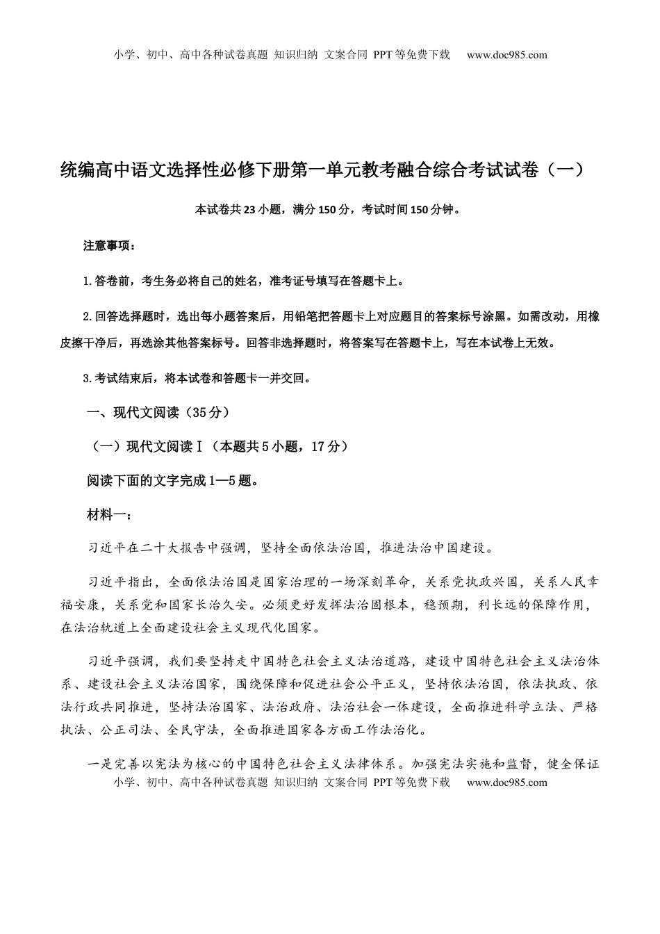 高中语文 选修下   第一单元教考融合综合考试试卷（一）-【教考融合】2022-2023学年高二下学期语文同步练习（统编版选修下册）解析版.docx