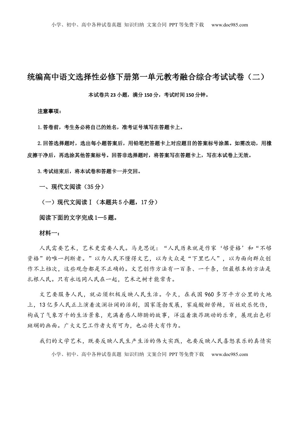 高中语文 选修下   第一单元教考融合综合考试试卷（二）-【教考融合】2022-2023学年高二下学期语文同步练习（统编版选修下册）原卷版.docx