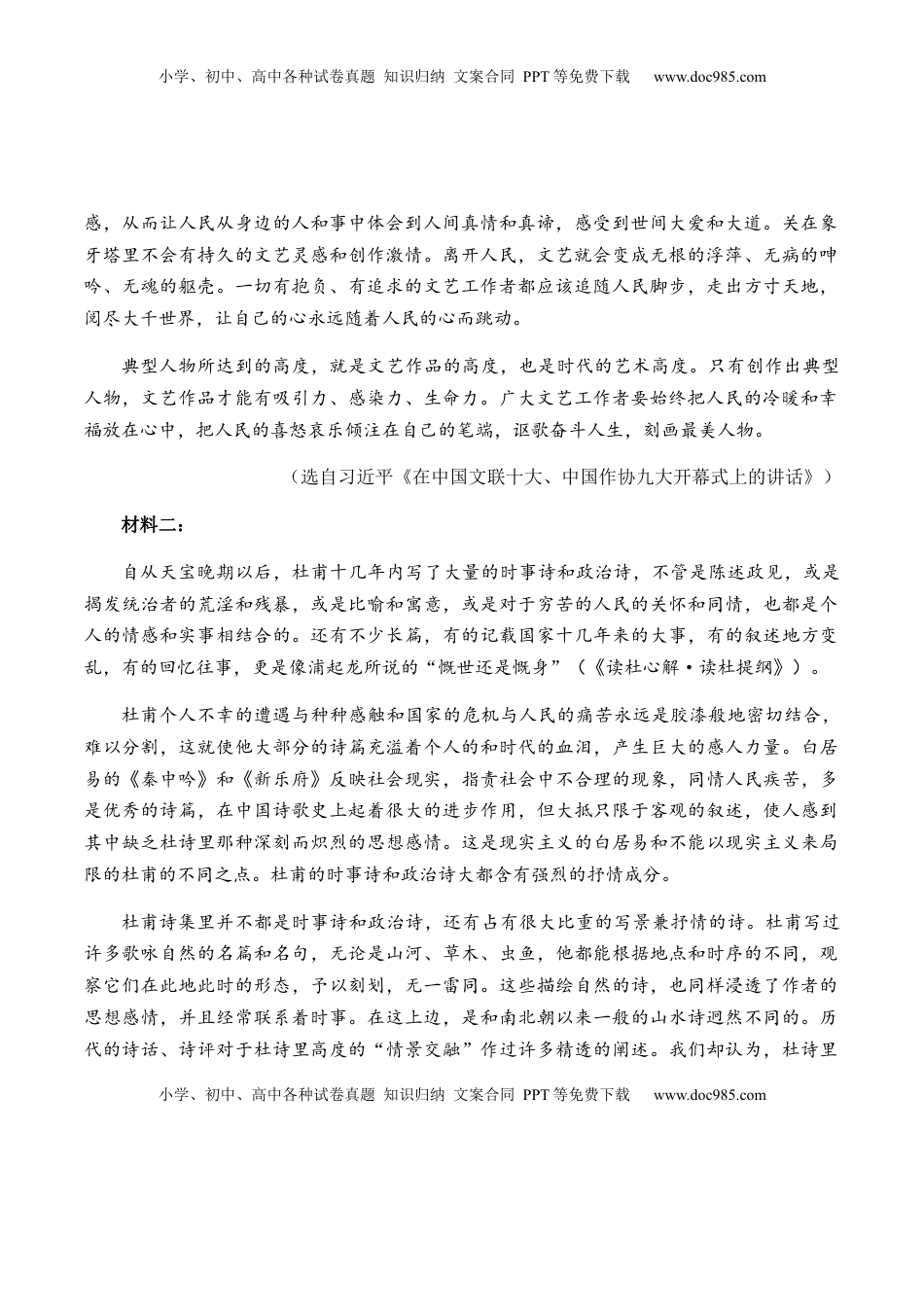 高中语文 选修下   第一单元教考融合综合考试试卷（二）-【教考融合】2022-2023学年高二下学期语文同步练习（统编版选修下册）原卷版.docx