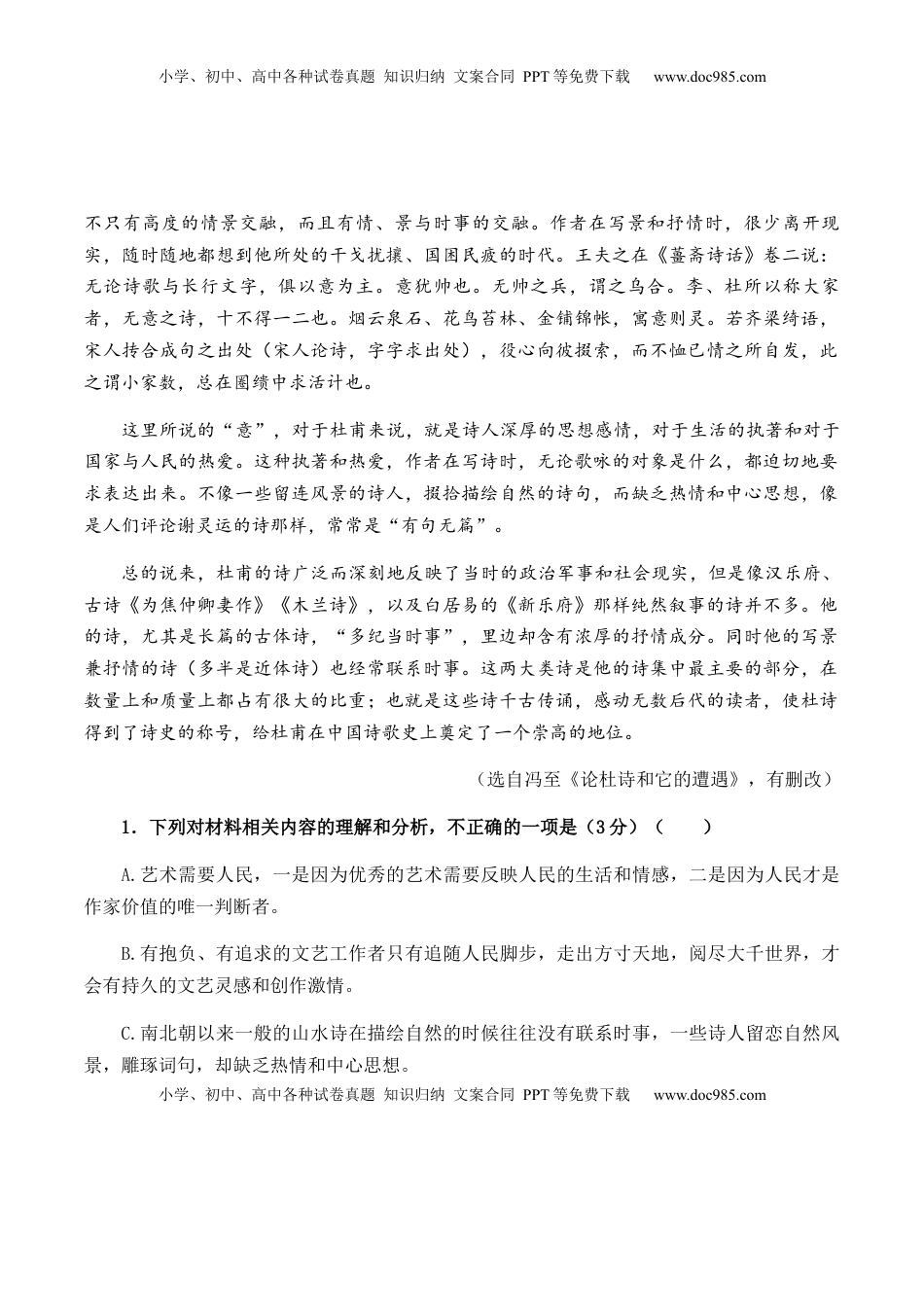 高中语文 选修下   第一单元教考融合综合考试试卷（二）-【教考融合】2022-2023学年高二下学期语文同步练习（统编版选修下册）原卷版.docx