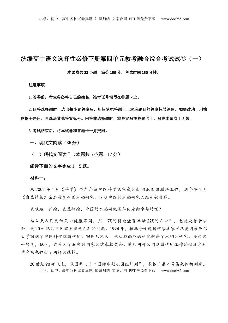 高中语文 选修下   第四单元教考融合综合考试试卷（一）-【教考融合】2022-2023学年高二下学期语文同步练习（统编版选修下册）（原卷版）.docx