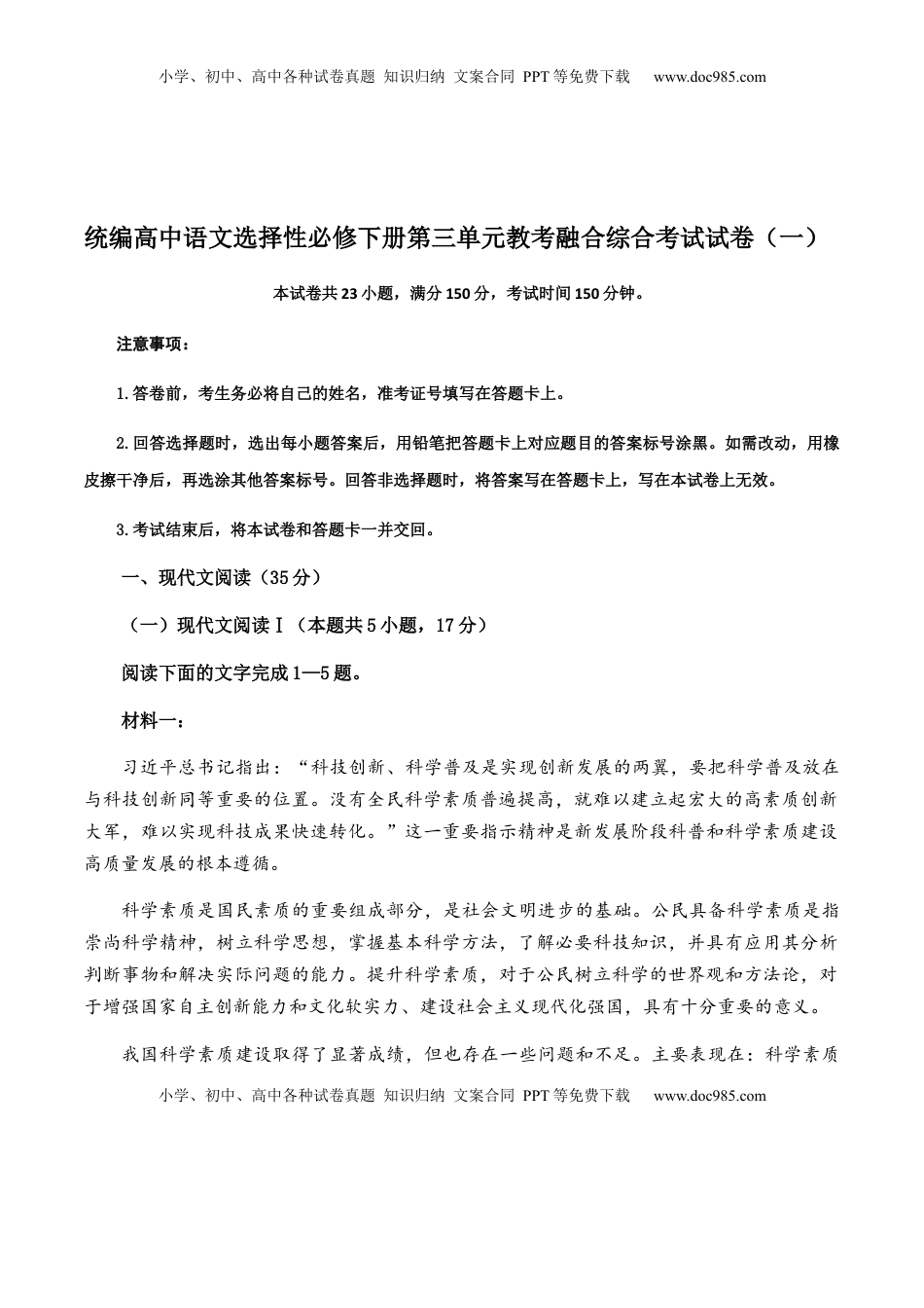 高中语文 选修下   第三单元教考融合综合考试试卷（一）-【教考融合】2022-2023学年高二下学期语文同步练习（统编版选修下册）（原卷版）.docx