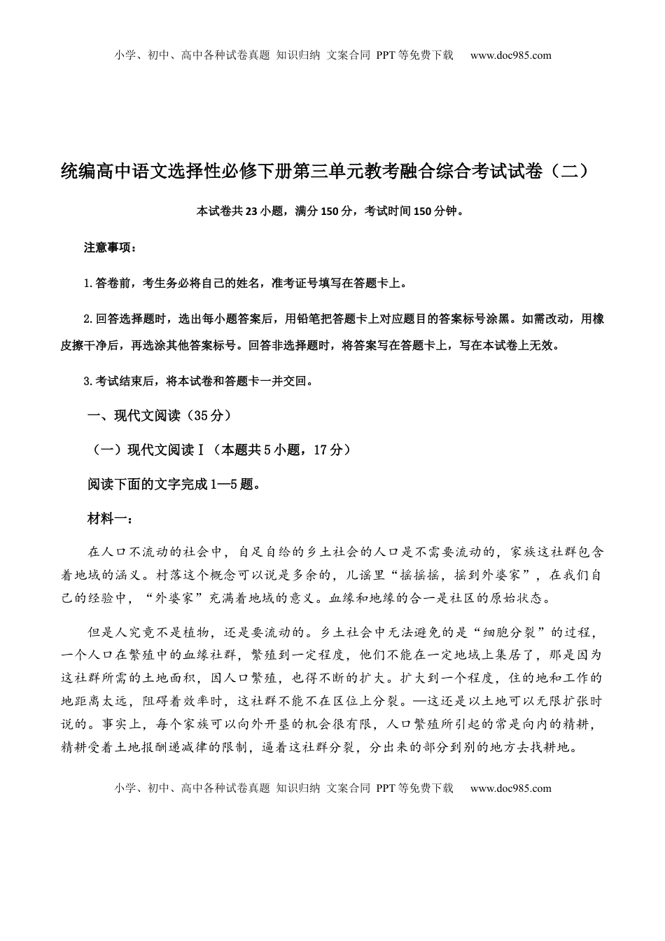 高中语文 选修下   第三单元教考融合综合考试试卷（二）-【教考融合】2022-2023学年高二下学期语文同步练习（统编版选修下册）（原卷版）.docx