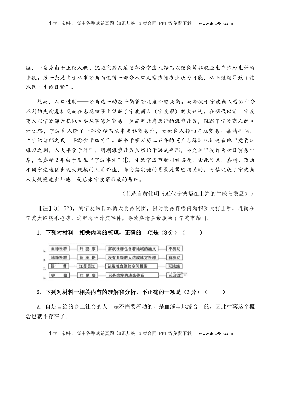 高中语文 选修下   第三单元教考融合综合考试试卷（二）-【教考融合】2022-2023学年高二下学期语文同步练习（统编版选修下册）（解析版）.docx