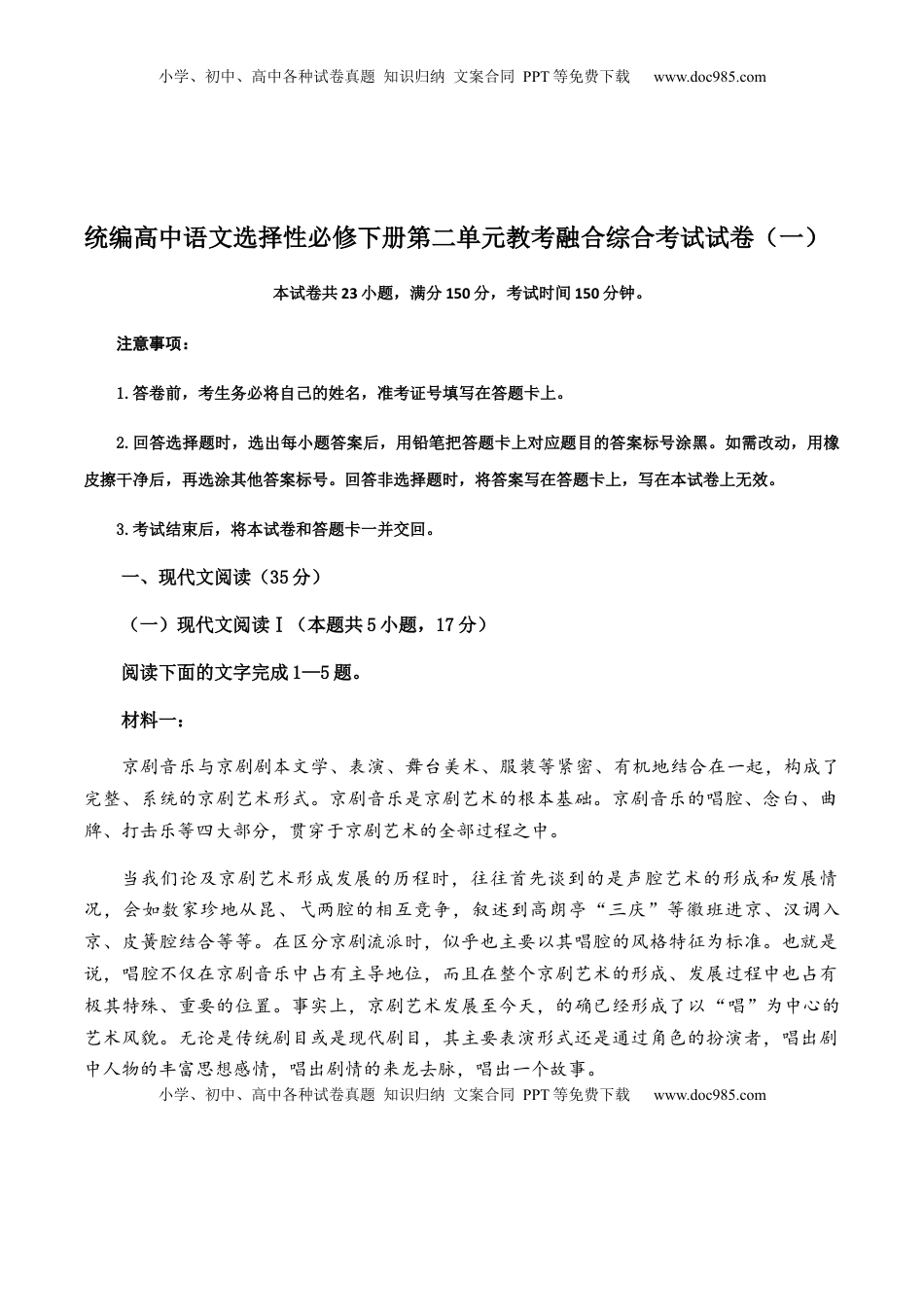 高中语文 选修下   第二单元教考融合综合考试试卷（一）-【教考融合】2022-2023学年高二下学期语文同步练习（统编版选修下册）解析版.docx