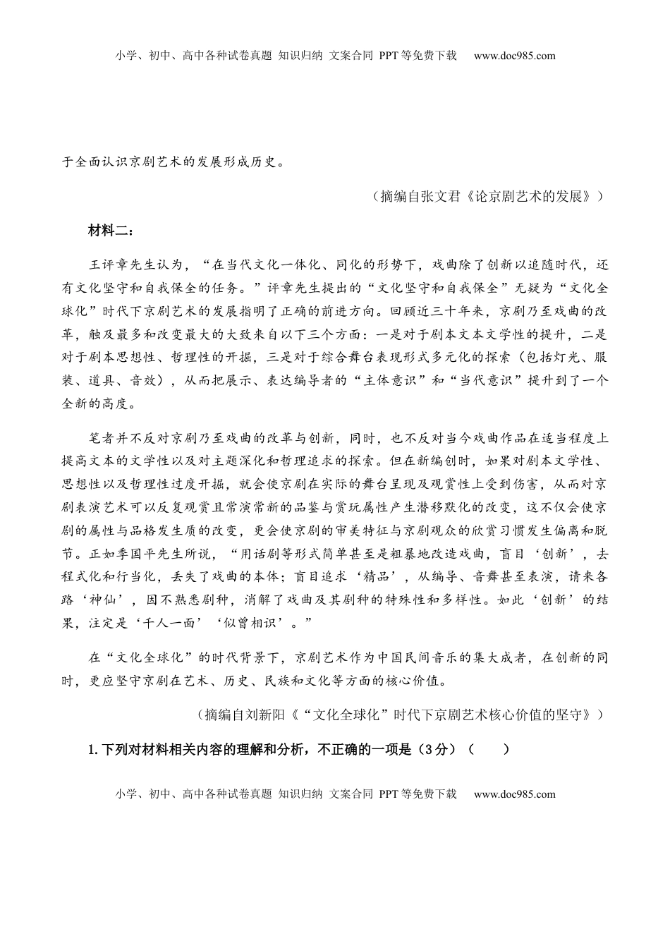 高中语文 选修下   第二单元教考融合综合考试试卷（一）-【教考融合】2022-2023学年高二下学期语文同步练习（统编版选修下册）解析版.docx