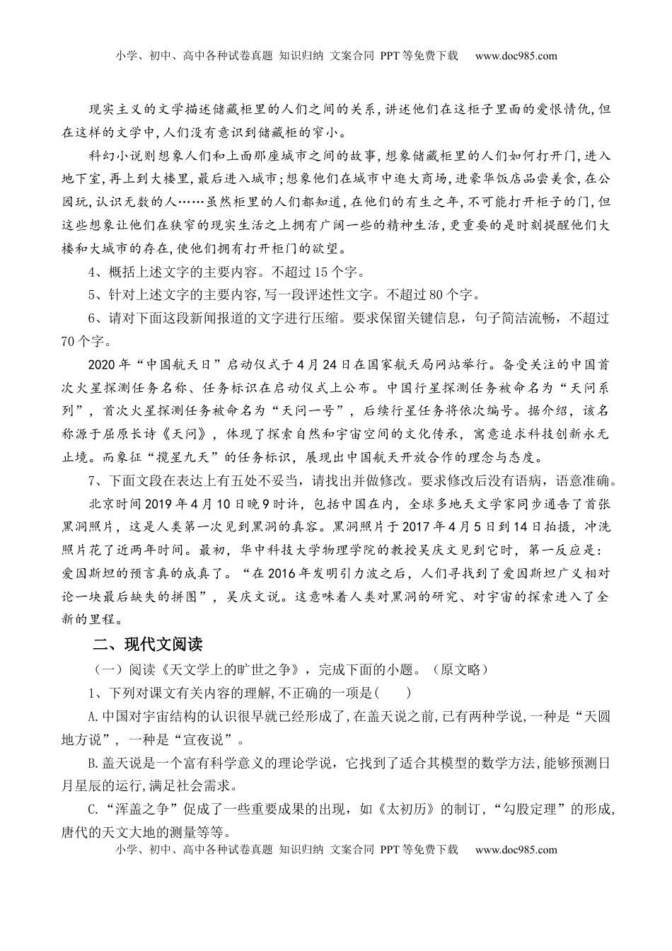 高中语文 选修下   第14课《天文学上旷世之争》-【教考融合】2022-2023学年高二下学期语文同步练习（统编版选修下册）（原卷版）.docx