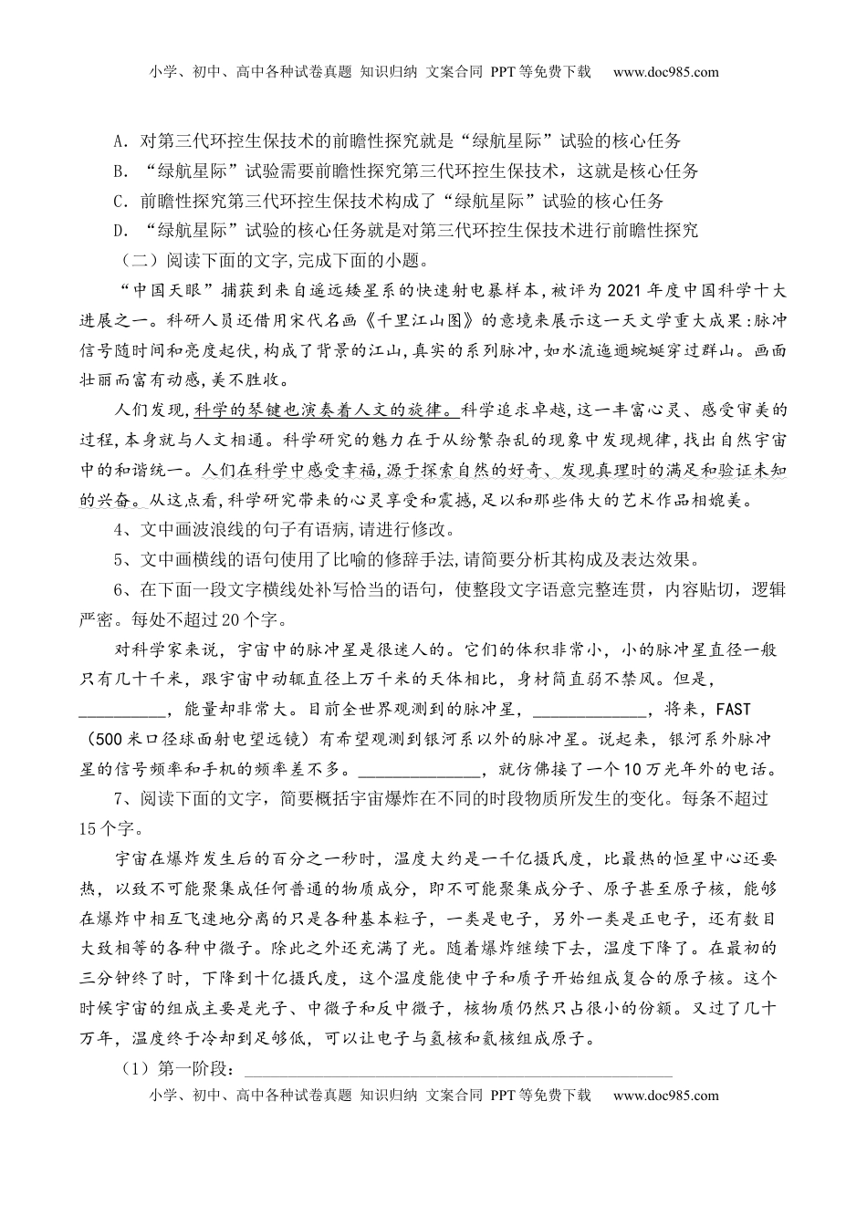 高中语文 选修下   第13.2课《宇宙的边疆》-【教考融合】2022-2023学年高二下学期语文同步练习（统编版选修下册）（原卷版）.docx