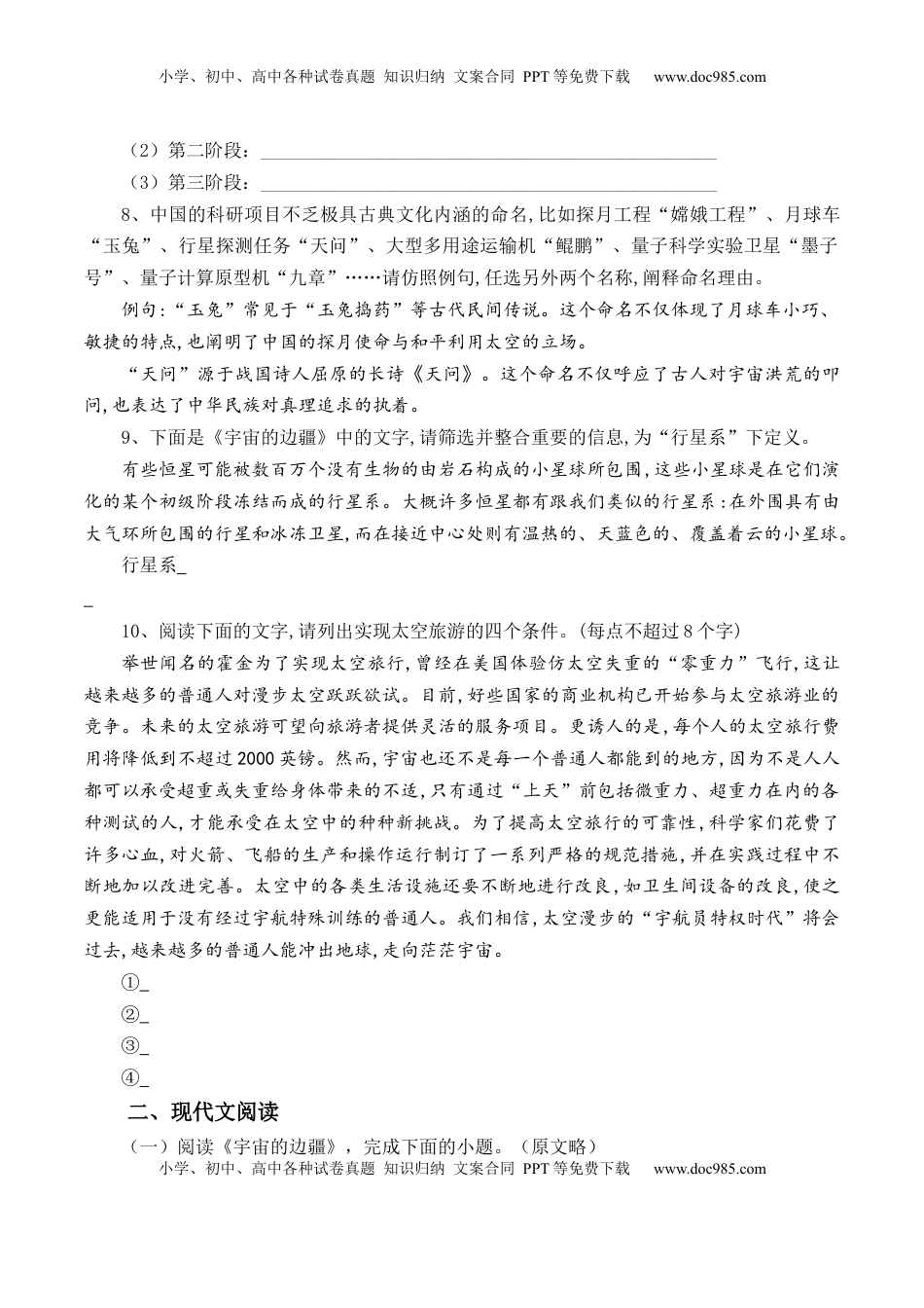 高中语文 选修下   第13.2课《宇宙的边疆》-【教考融合】2022-2023学年高二下学期语文同步练习（统编版选修下册）（原卷版）.docx