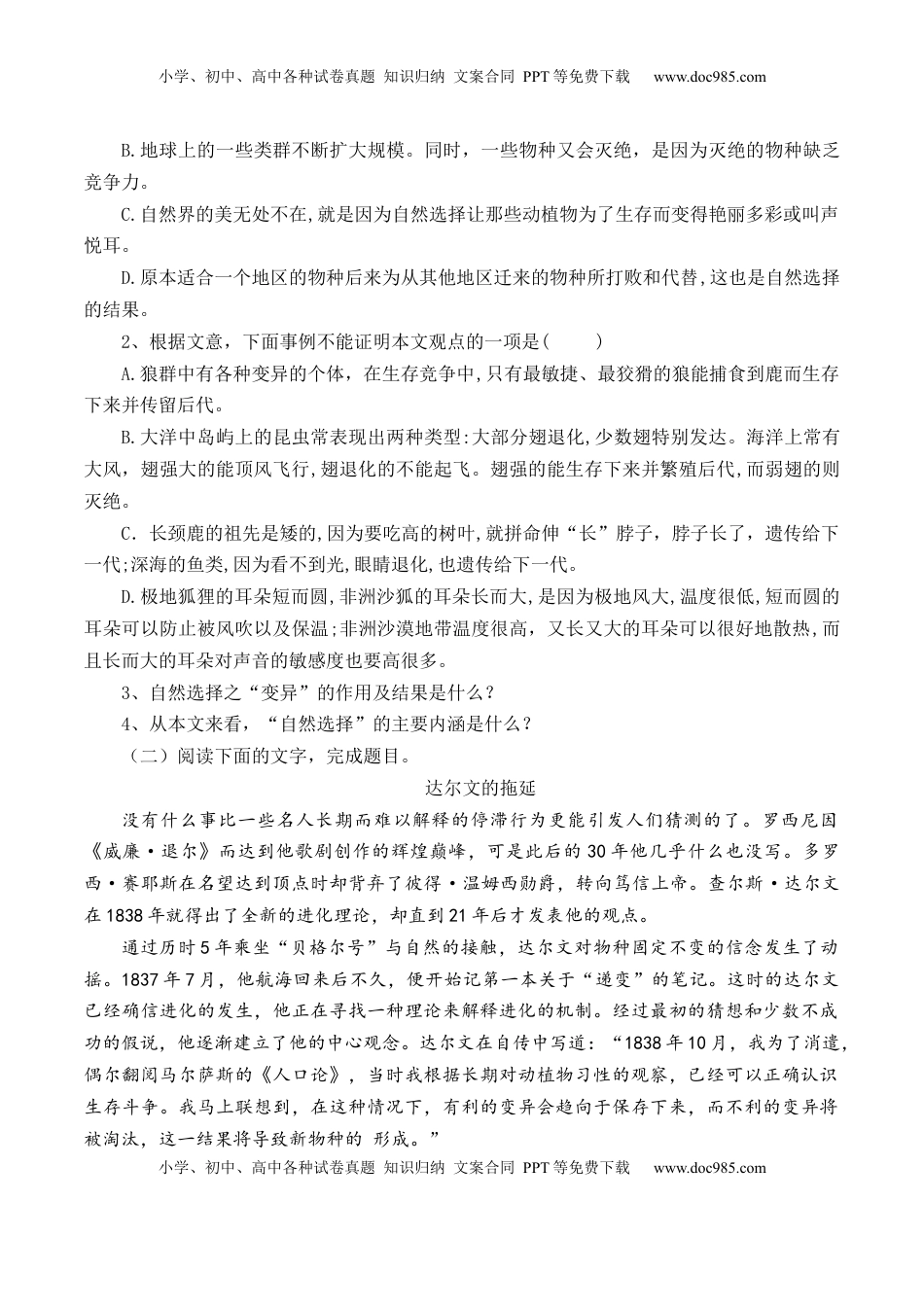 高中语文 选修下   第13.1课《自然选择的证明》-【教考融合】2022-2023学年高二下学期语文同步练习（统编版选修下册）（原卷版）.docx