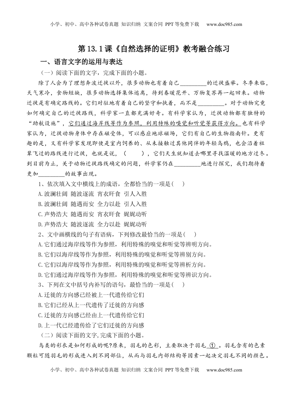 高中语文 选修下   第13.1课《自然选择的证明》-【教考融合】2022-2023学年高二下学期语文同步练习（统编版选修下册）（解析版）.docx