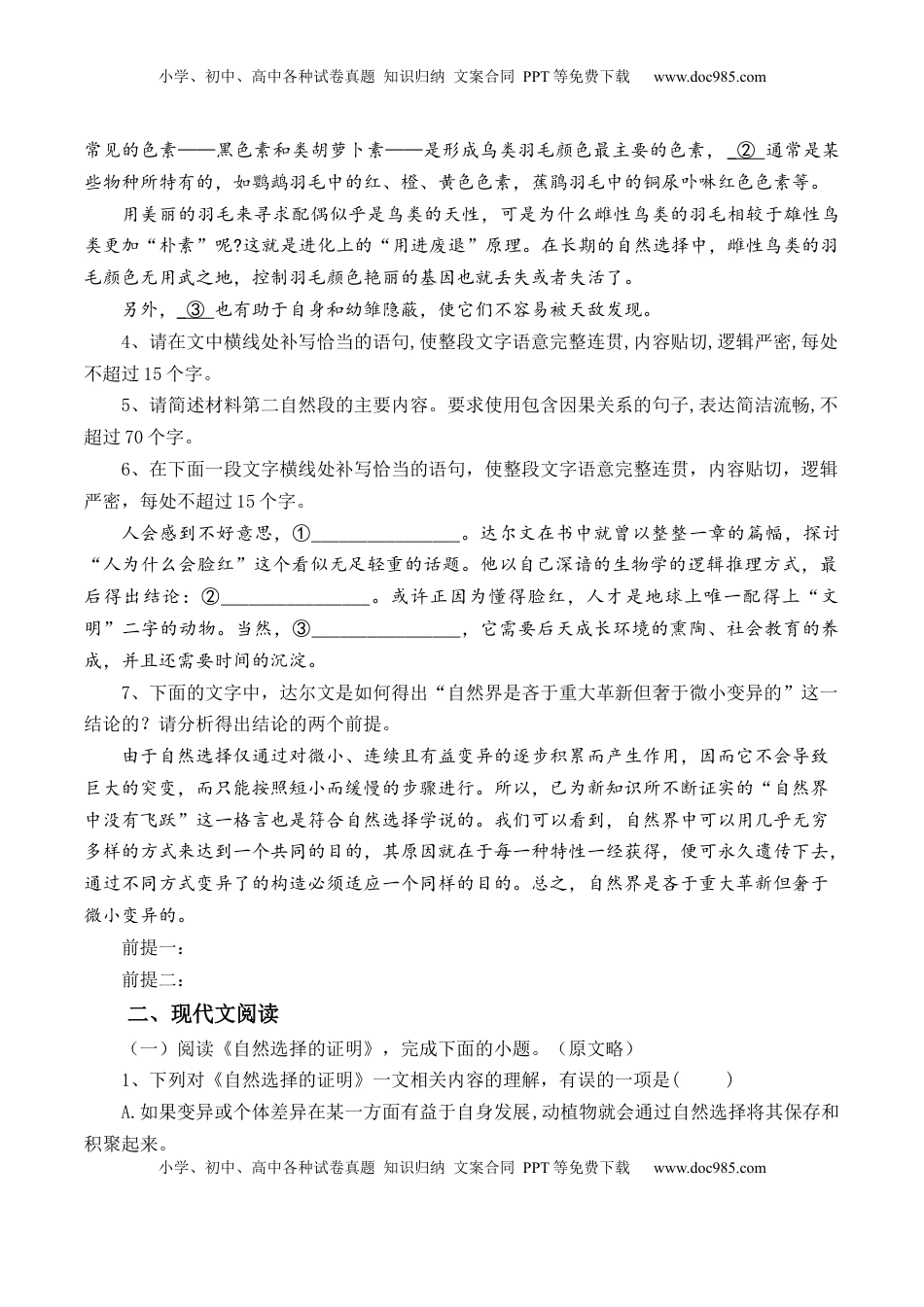 高中语文 选修下   第13.1课《自然选择的证明》-【教考融合】2022-2023学年高二下学期语文同步练习（统编版选修下册）（解析版）.docx