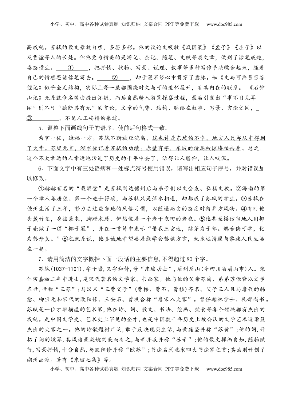 高中语文 选修下   第12课《石钟山记》-【教考融合】2022-2023学年高二下学期语文同步练习（统编版选修下册）原卷版.docx