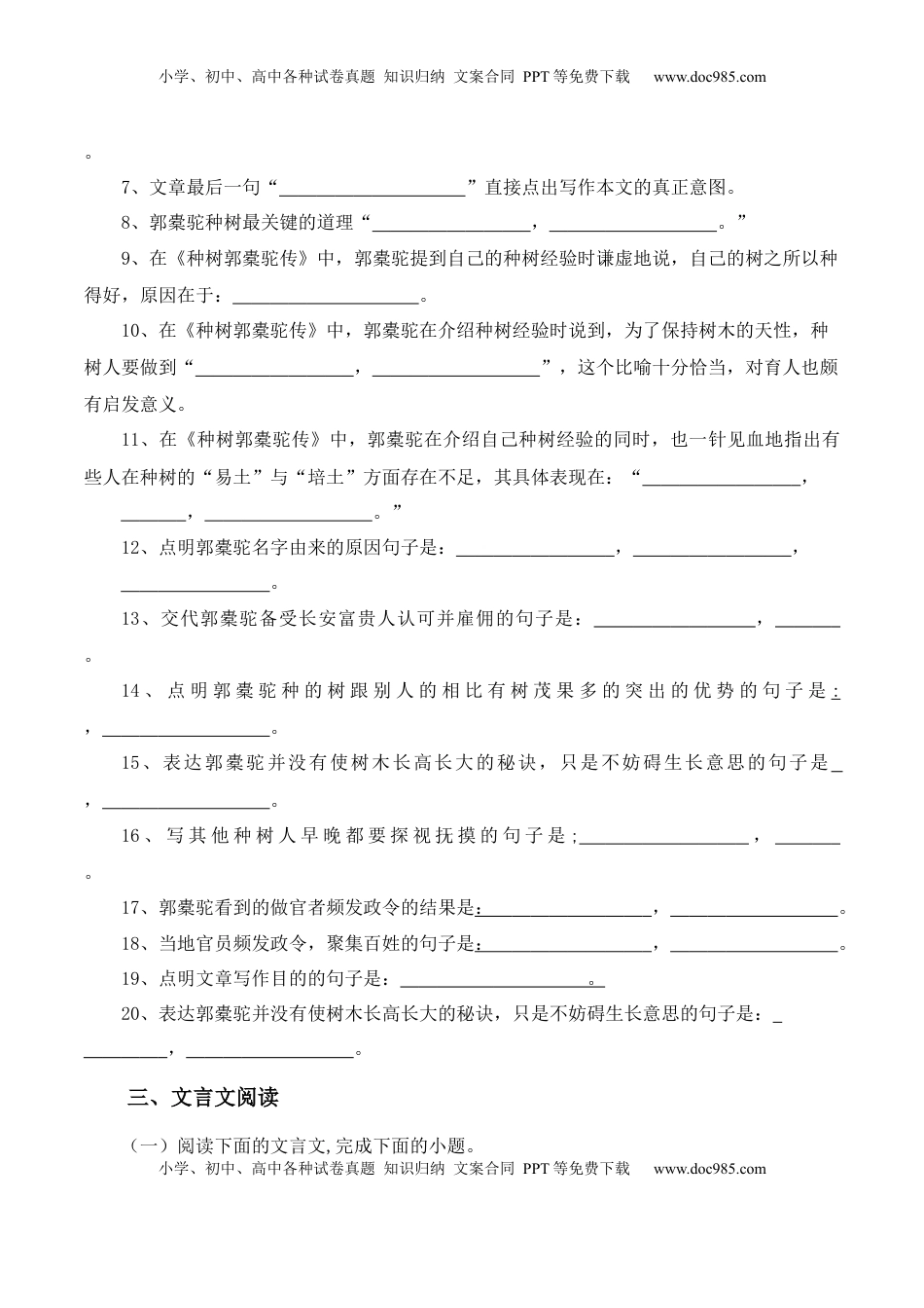 高中语文 选修下   第11课《种树郭驼传》-【教考融合】2022-2023学年高二下学期语文同步练习（统编版选修下册）原卷版.docx