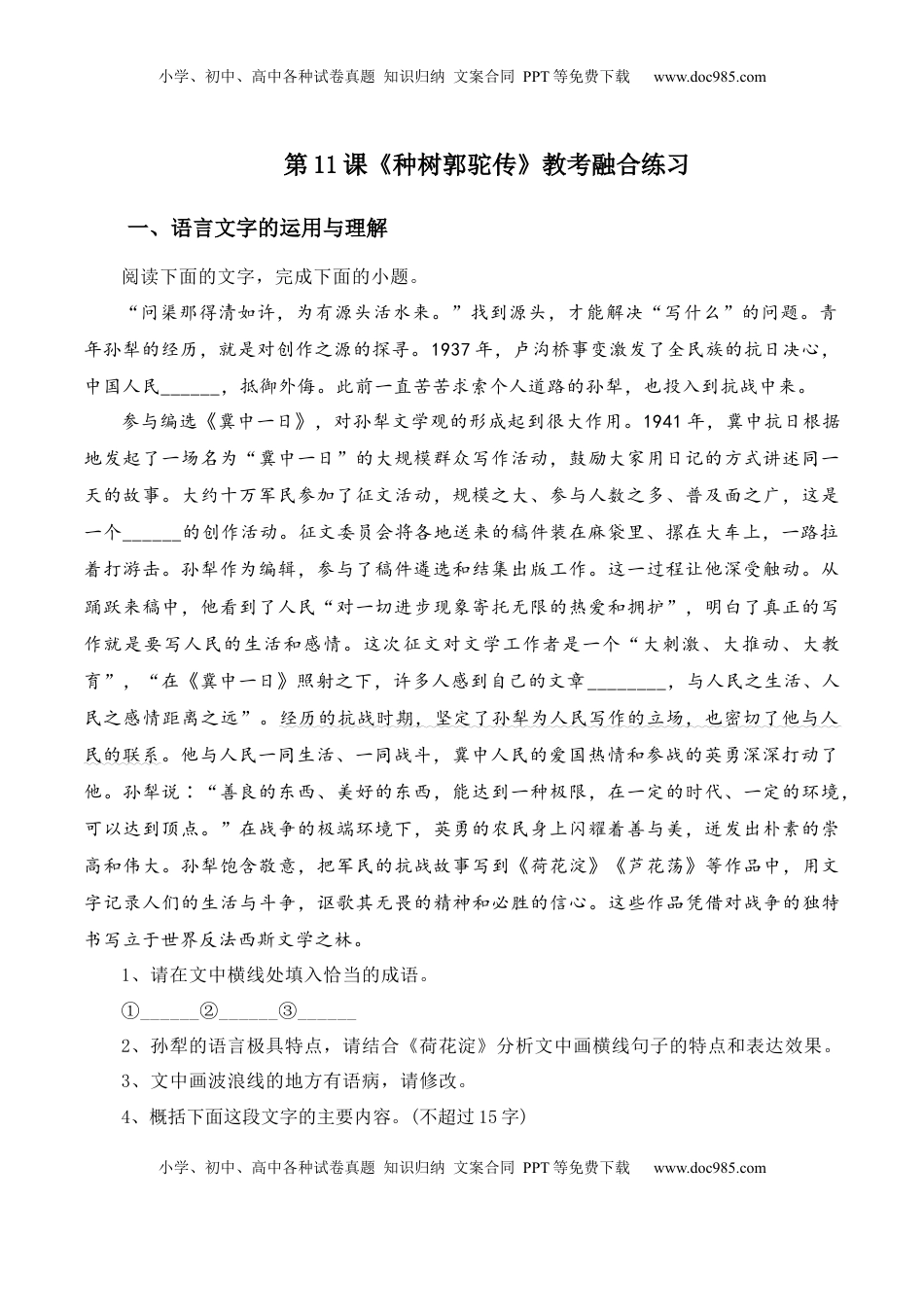 高中语文 选修下   第11课《种树郭驼传》-【教考融合】2022-2023学年高二下学期语文同步练习（统编版选修下册）解析版.docx