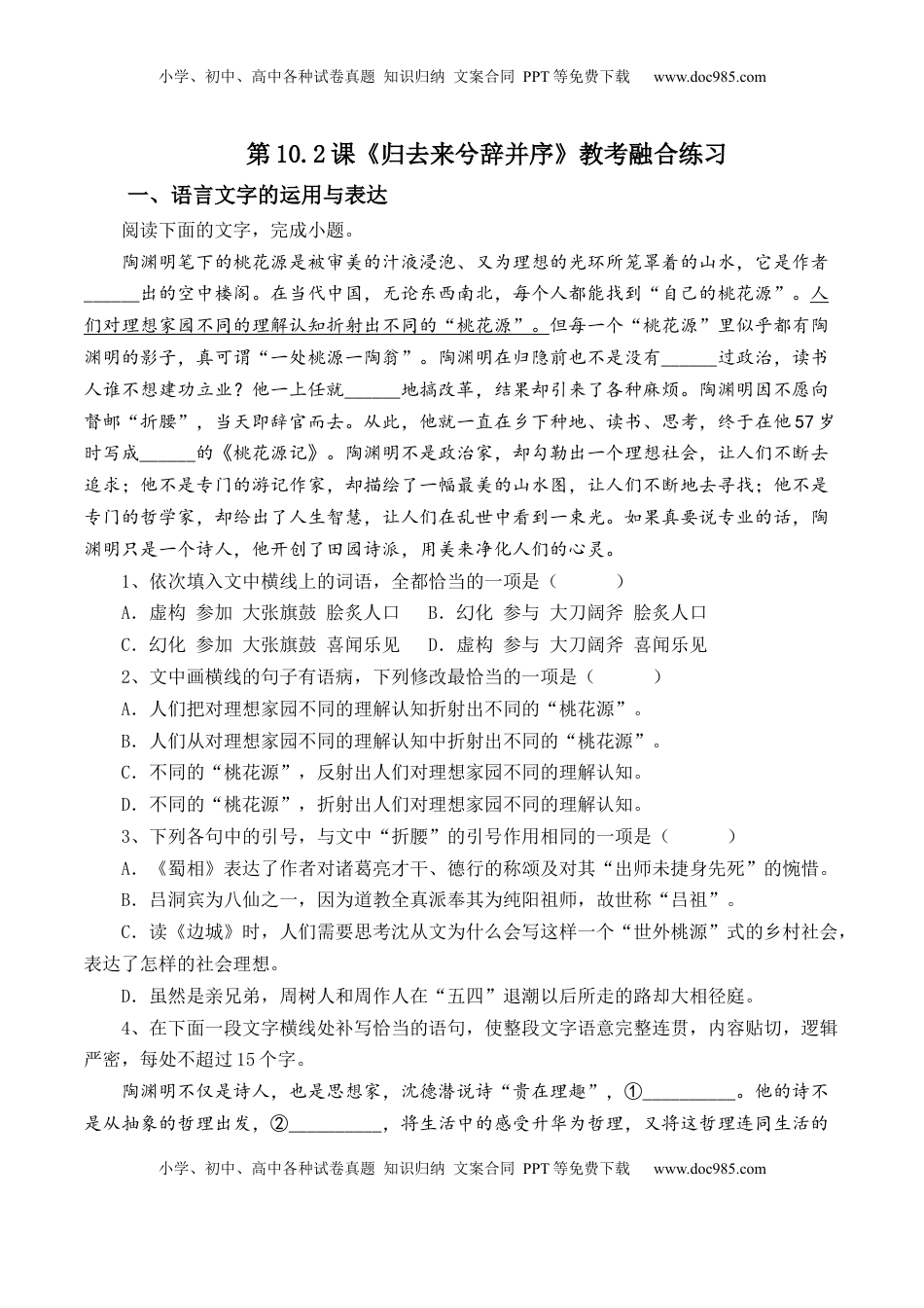 高中语文 选修下   第10.2课《归去来兮辞并序》-【教考融合】2022-2023学年高二下学期语文同步练习（统编版选修下册）原卷版.docx
