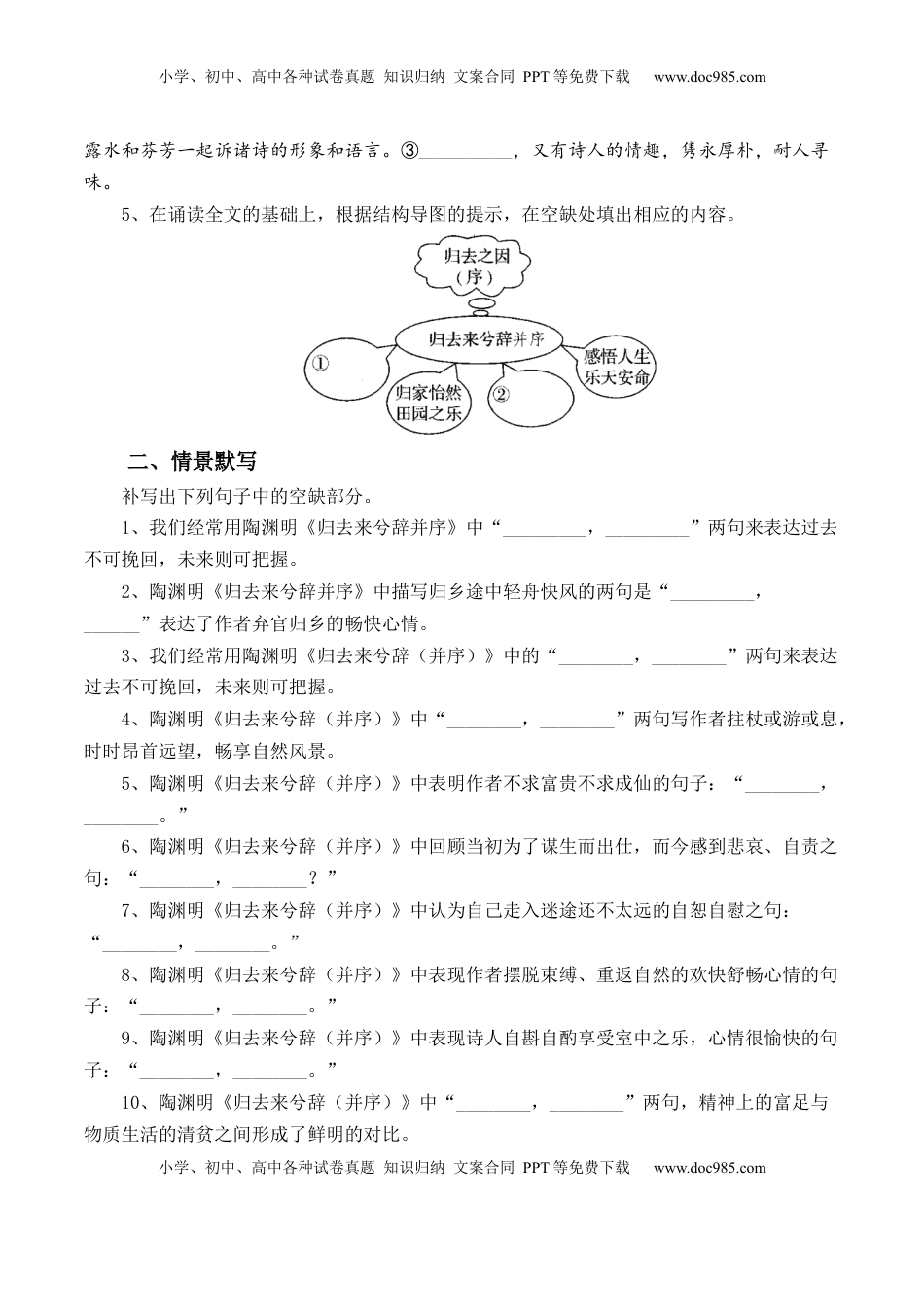 高中语文 选修下   第10.2课《归去来兮辞并序》-【教考融合】2022-2023学年高二下学期语文同步练习（统编版选修下册）原卷版.docx