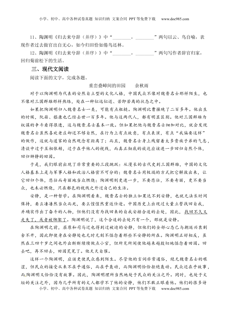 高中语文 选修下   第10.2课《归去来兮辞并序》-【教考融合】2022-2023学年高二下学期语文同步练习（统编版选修下册）解析版.docx