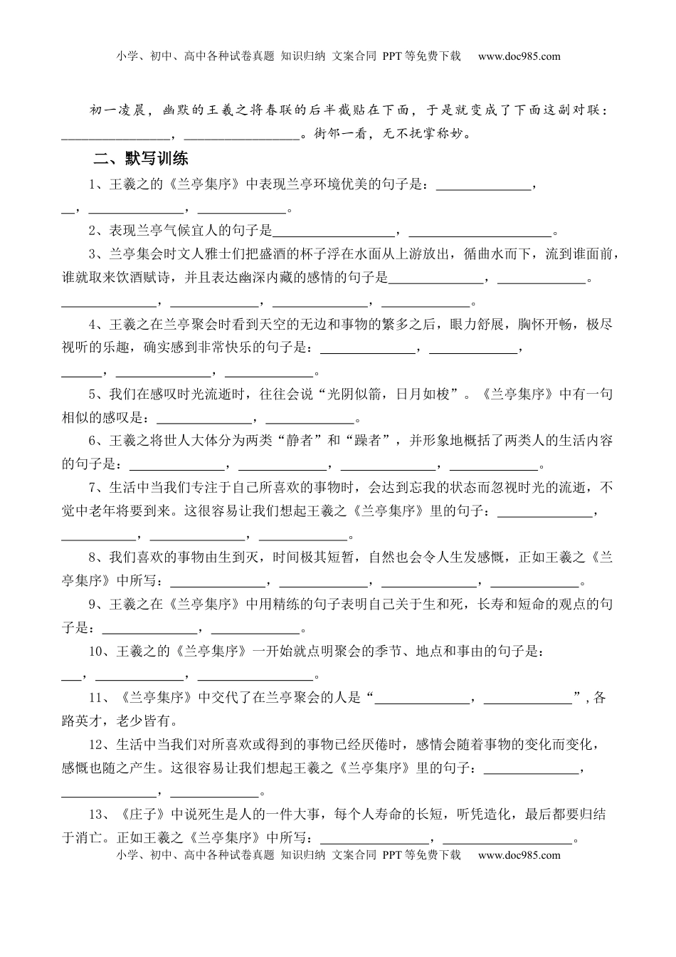 高中语文 选修下   第10.1课《兰亭集序》-【教考融合】2022-2023学年高二下学期语文同步练习（统编版选修下册）原卷版.docx