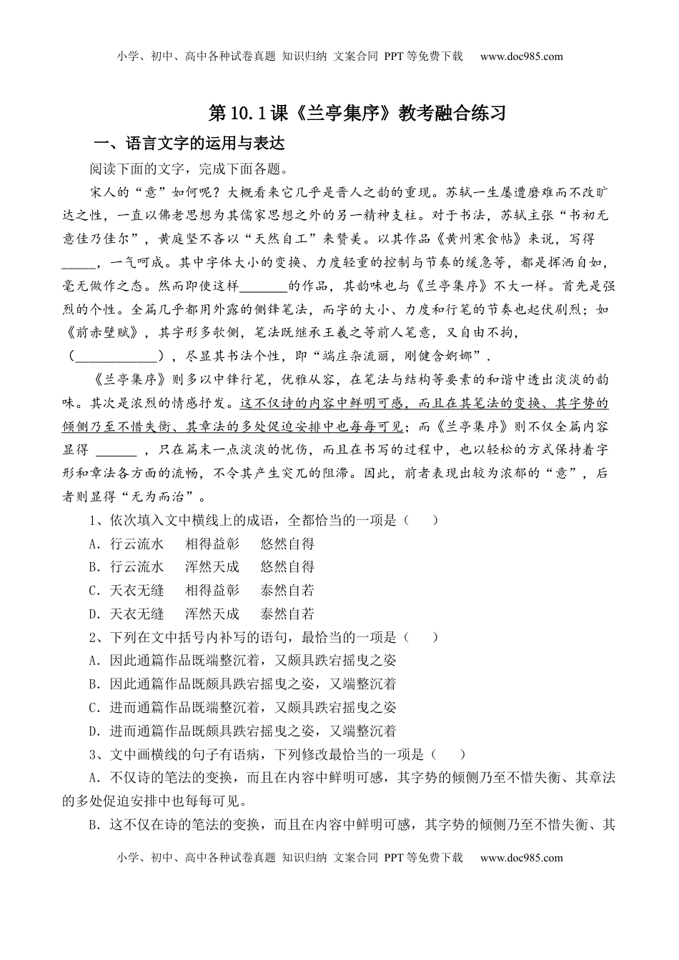 高中语文 选修下   第10.1课《兰亭集序》-【教考融合】2022-2023学年高二下学期语文同步练习（统编版选修下册）解析版.docx